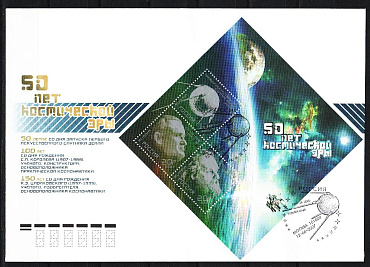 Россия, 2007, 50 лет Космической Эры, КПД
